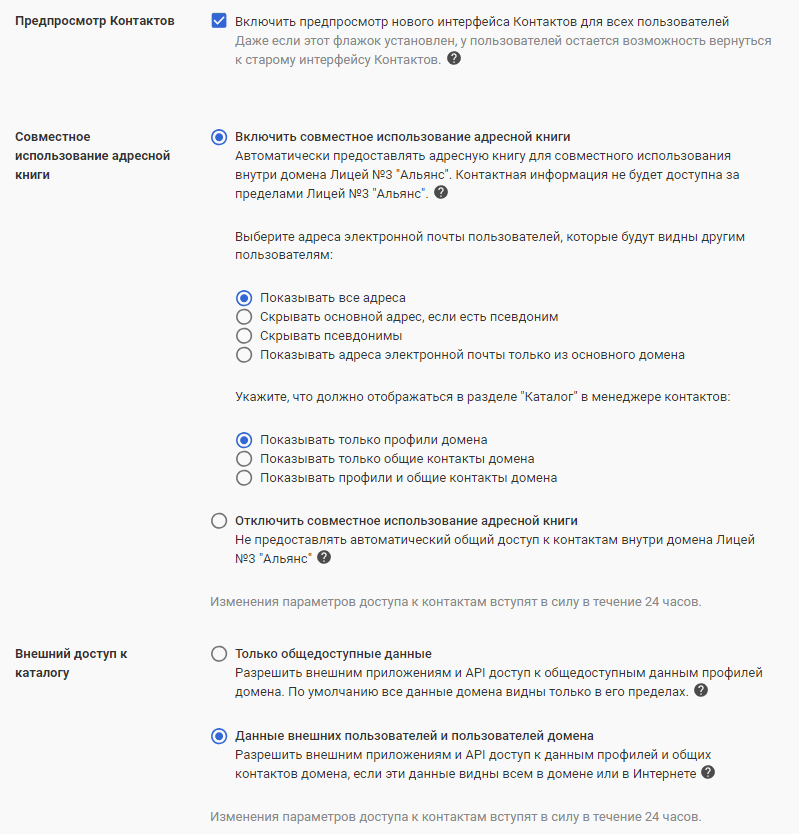 Автоматическое добавление пользователей в контакты