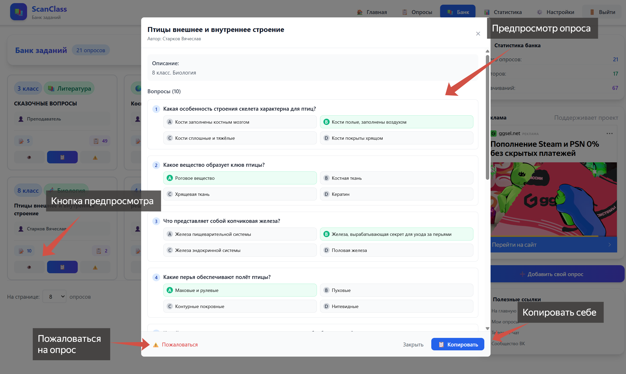 Как пользоваться банком заданий на ScanClass.ru: пошаговая инструкция