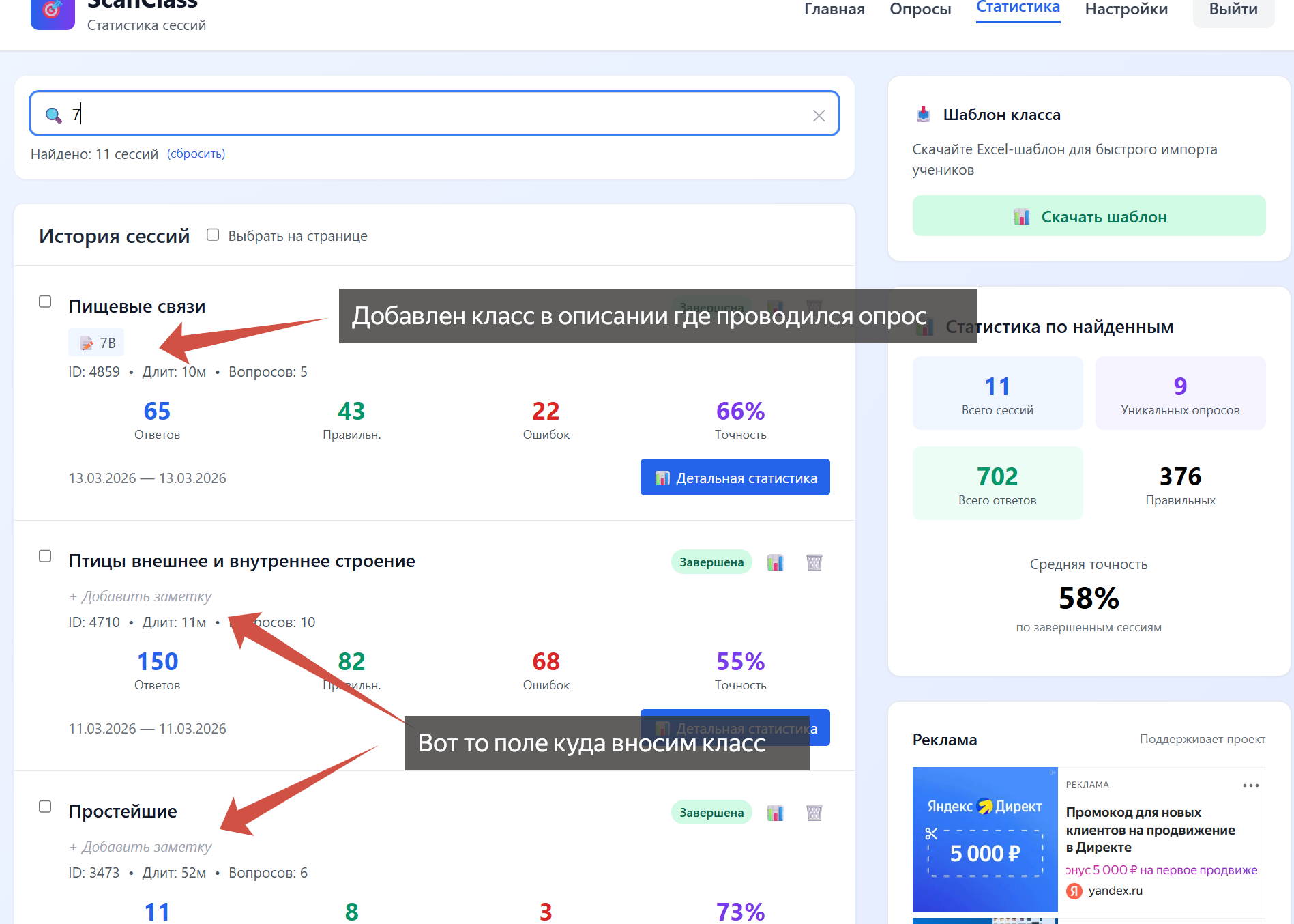 Добавление классов и учеников в ScanClass