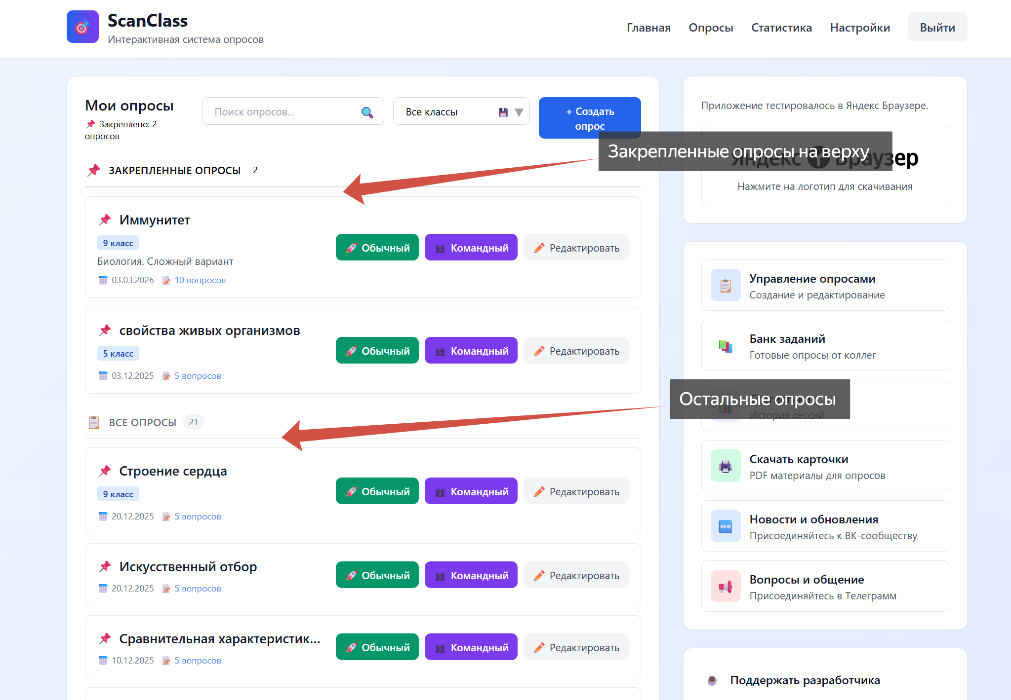 🎯 Новая функция в ScanClass: Закрепление опросов — ваш помощник в организации учебного процесса