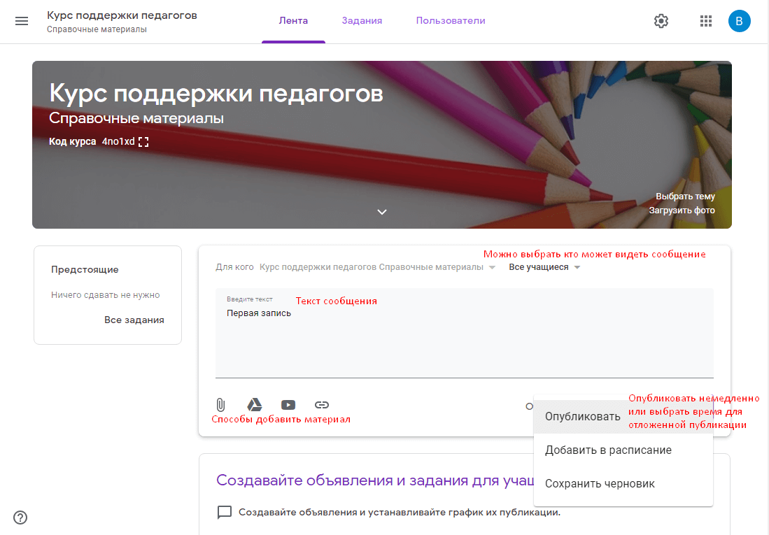 Google Classroom создание курса