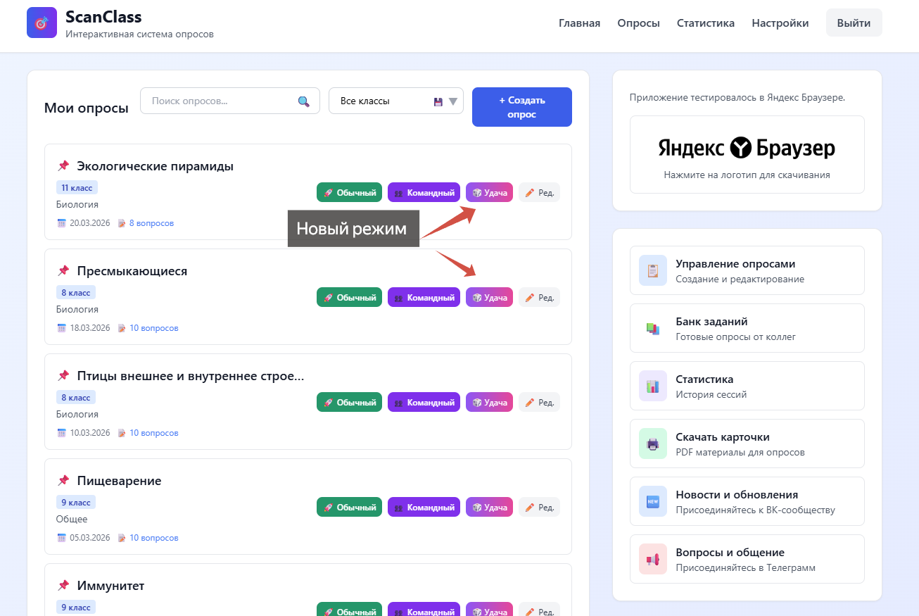 🎲 Колесо удачи — новый режим опросов в ScanClass