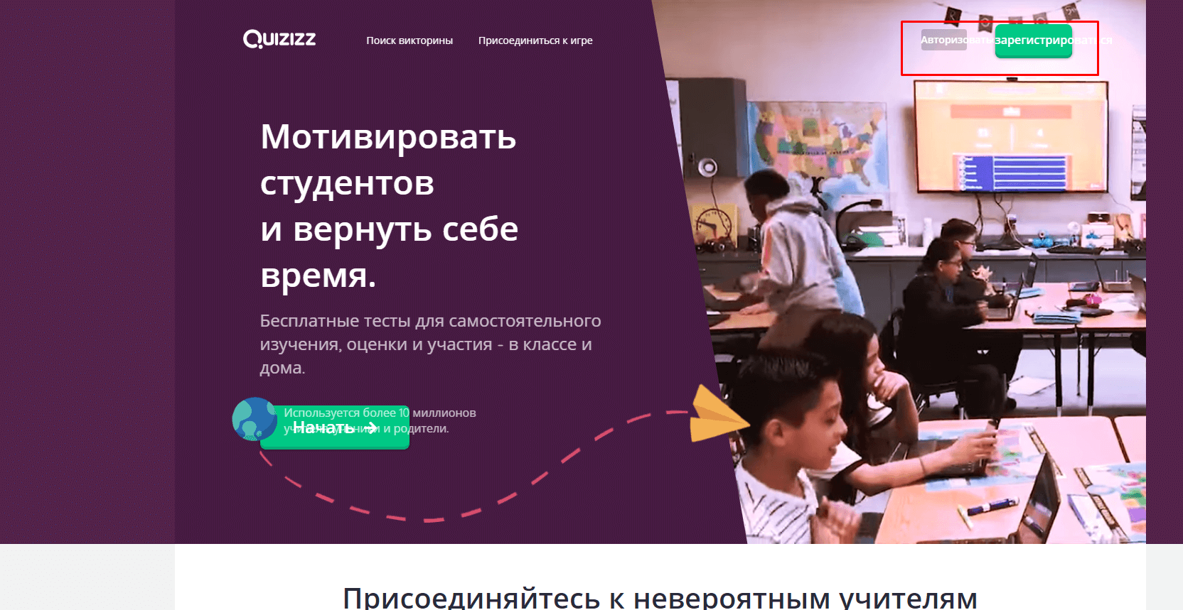 Quizizz и Google Classroom