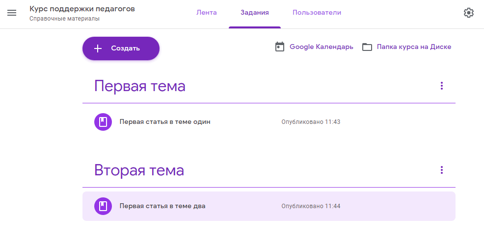 Размещение материалов в Google Classroom