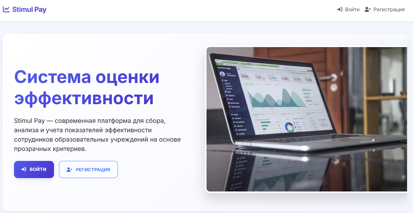 Stimul Pay — автоматизация расчета стимулирующих выплат для образовательных учреждений