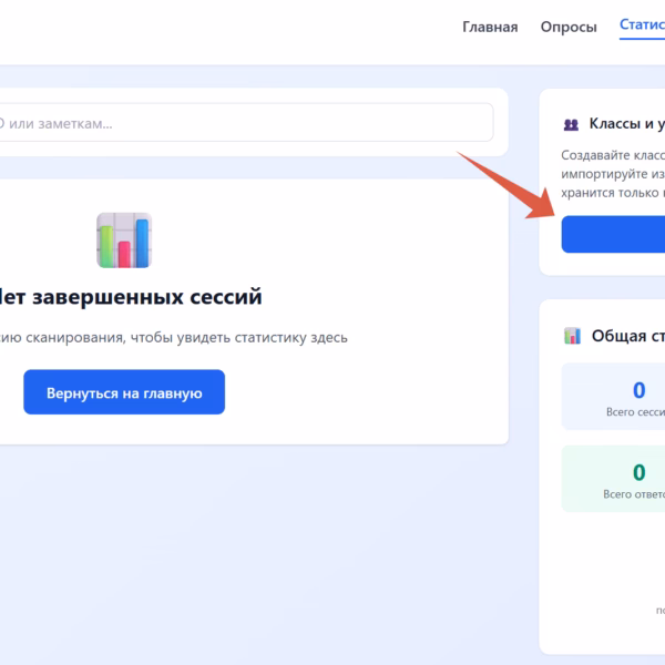Добавление классов и учеников в ScanClass