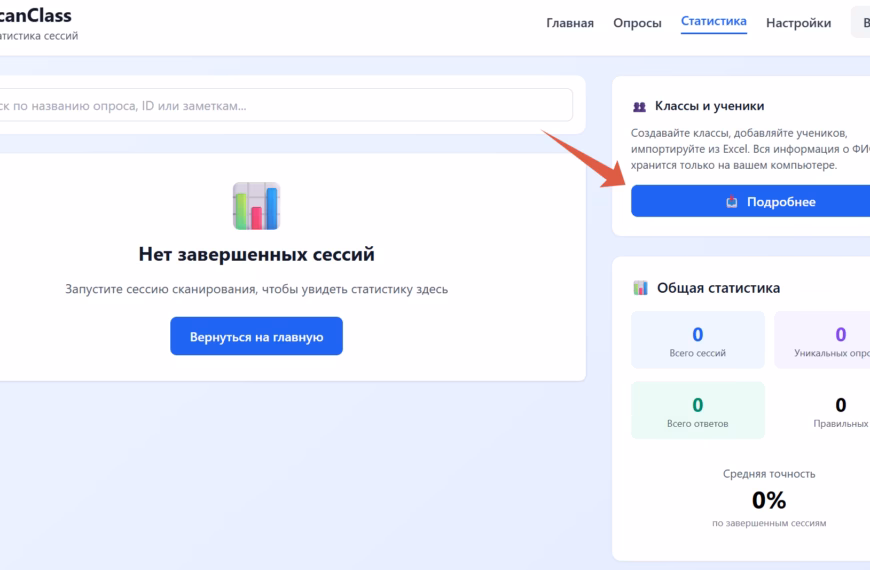 Добавление классов и учеников в ScanClass