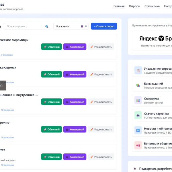 🎯 Новая функция в ScanClass: Закрепление опросов — ваш помощник в организации учебного процесса