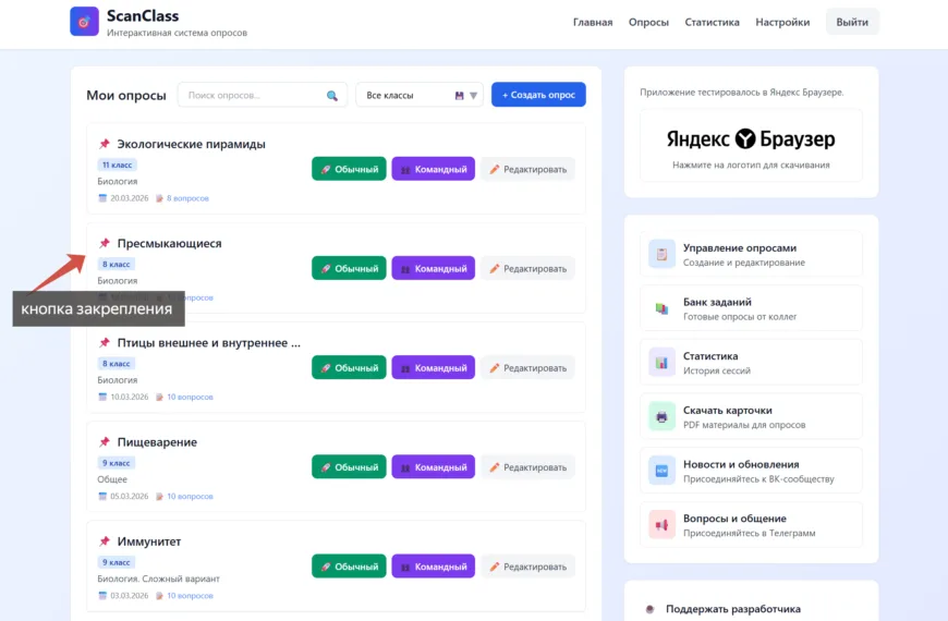 🎯 Новая функция в ScanClass: Закрепление опросов — ваш помощник в организации учебного процесса